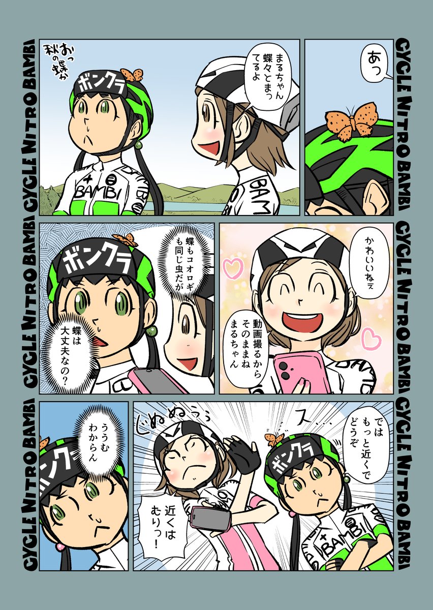 【サイクル。】虫好き団子さん

#自転車 #漫画 #イラスト #マンガ #ロードバイク女子 #ロードバイク #秋の虫 