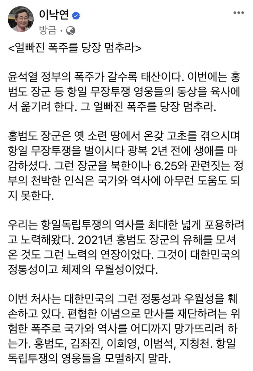 nylee21's tweet image. &amp;lt;얼빠진 폭주를 당장 멈추라&amp;gt;
편협한 이념으로 만사를 재단하려는 위험한 폭주로 국가와 역사를 어디까지 망가뜨리려 하는가. 홍범도, 김좌진, 이회영, 이범석, 지청천. 항일독립투쟁의 영웅들을 모멸하지 말라.