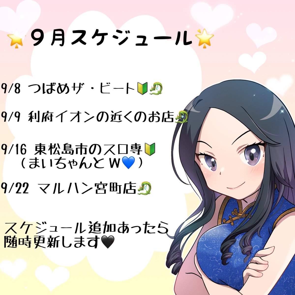 🌟9月のスケジュール🌟 前から行きたかった初めまして🆕の お店さんも