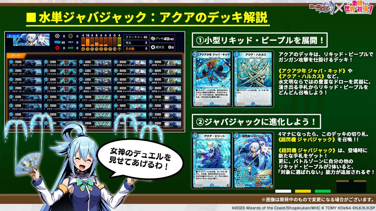Chaostcg このすば アクアデッキ アクアのイメージデッキ紹介！】 アクアのイメージデッキ 「水単ジャバ