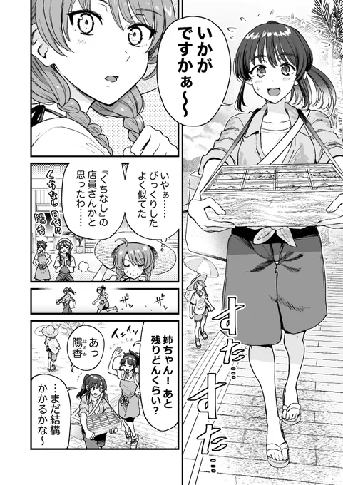 行きつけの店の店員さんと海で遭遇してしまう漫画(3/6) 
