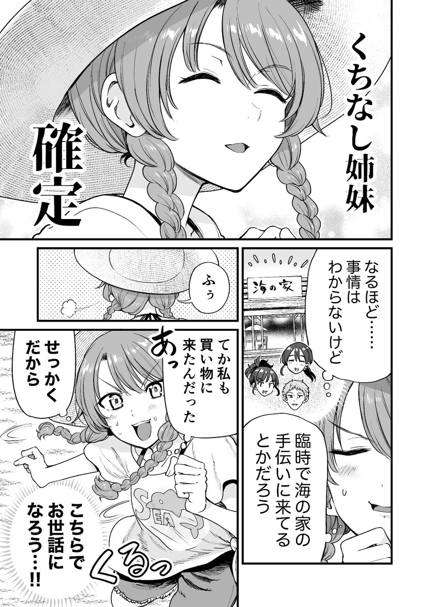 行きつけの店の店員さんと海で遭遇してしまう漫画(3/6) 