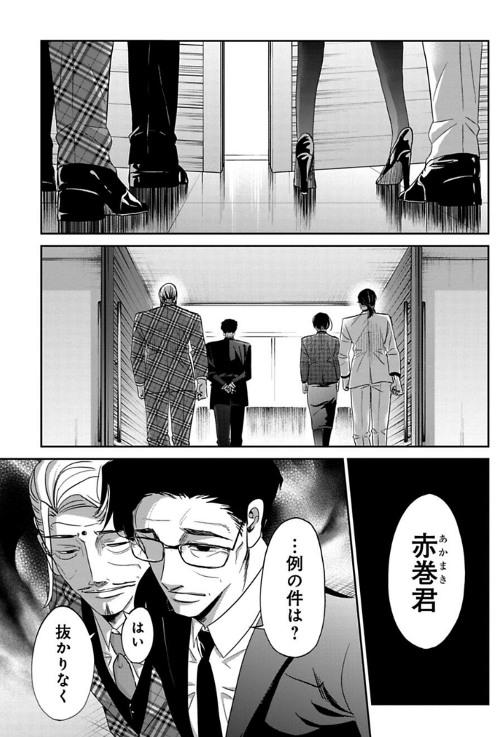勝ち目のない会議に挑む話 2/4