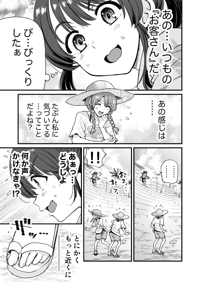 行きつけの店の店員さんと海で遭遇してしまう漫画(4/6) 