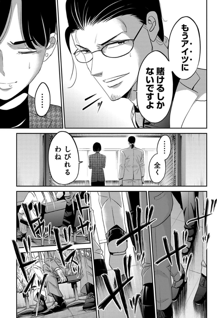 勝ち目のない会議に挑む話 3/4