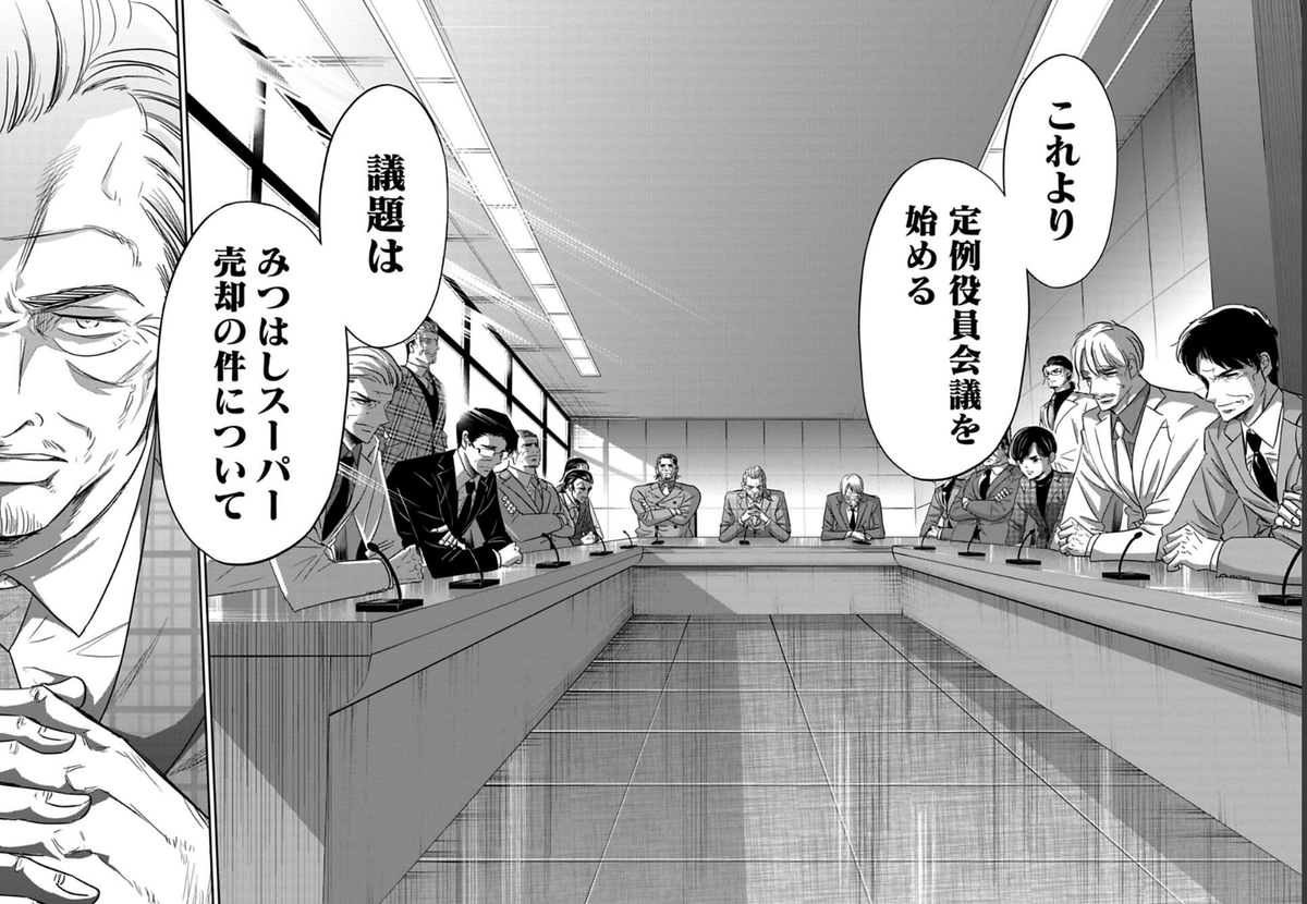 勝ち目のない会議に挑む話 3/4