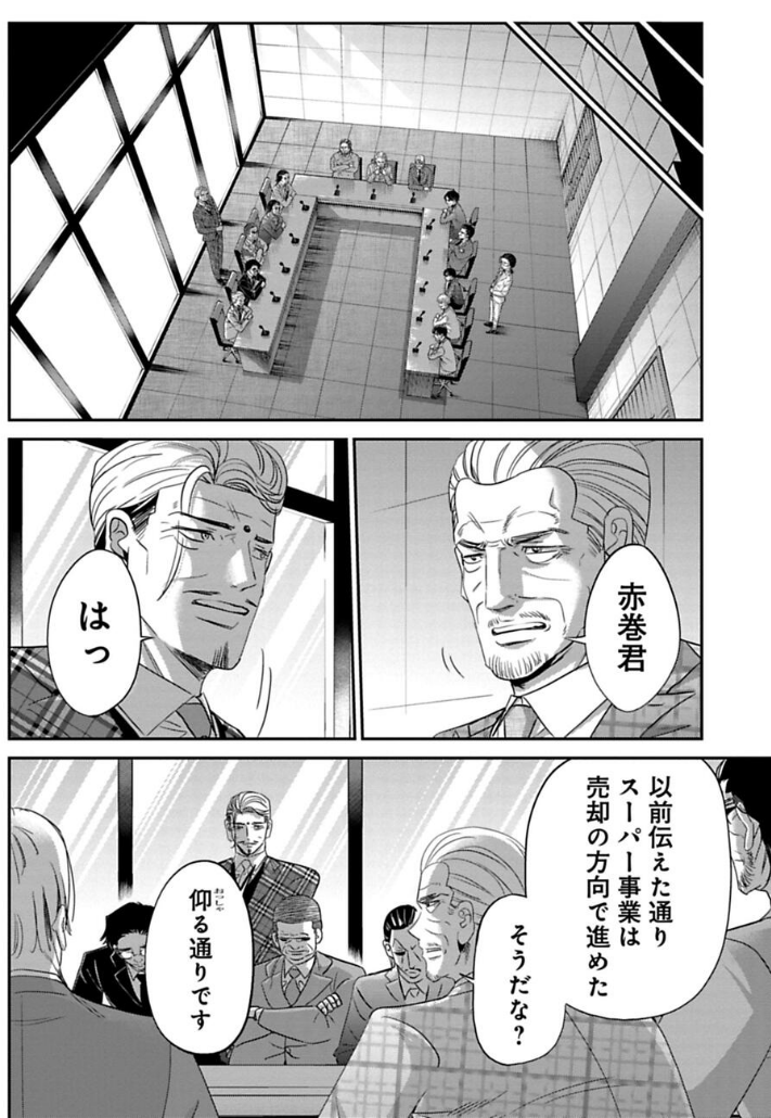 勝ち目のない会議に挑む話 3/4