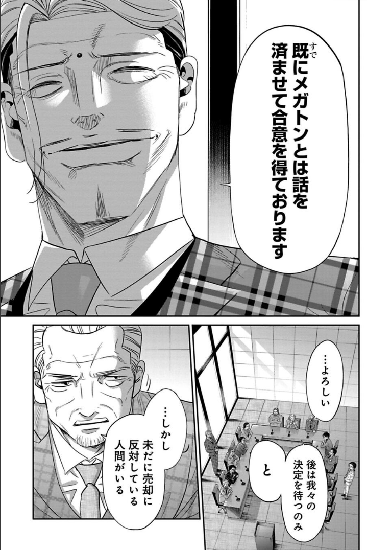 勝ち目のない会議に挑む話 3/4