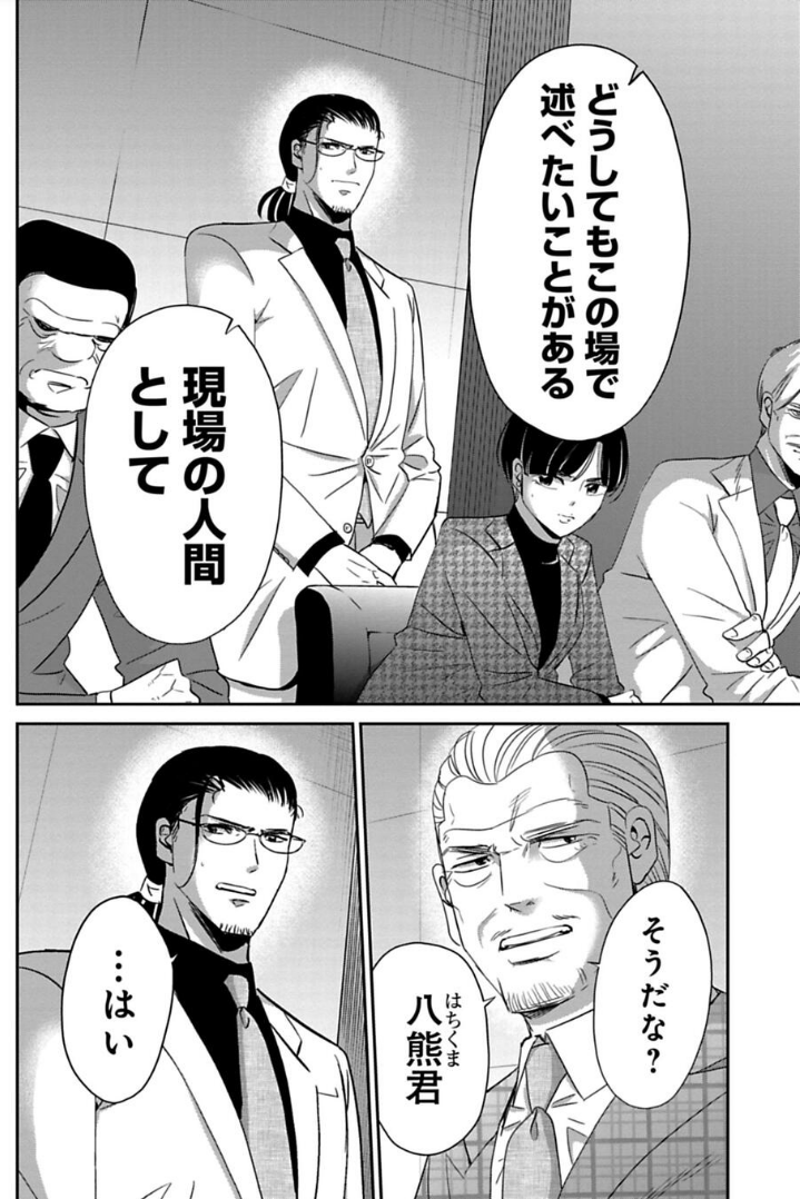 勝ち目のない会議に挑む話 4/4 続きはこちら→