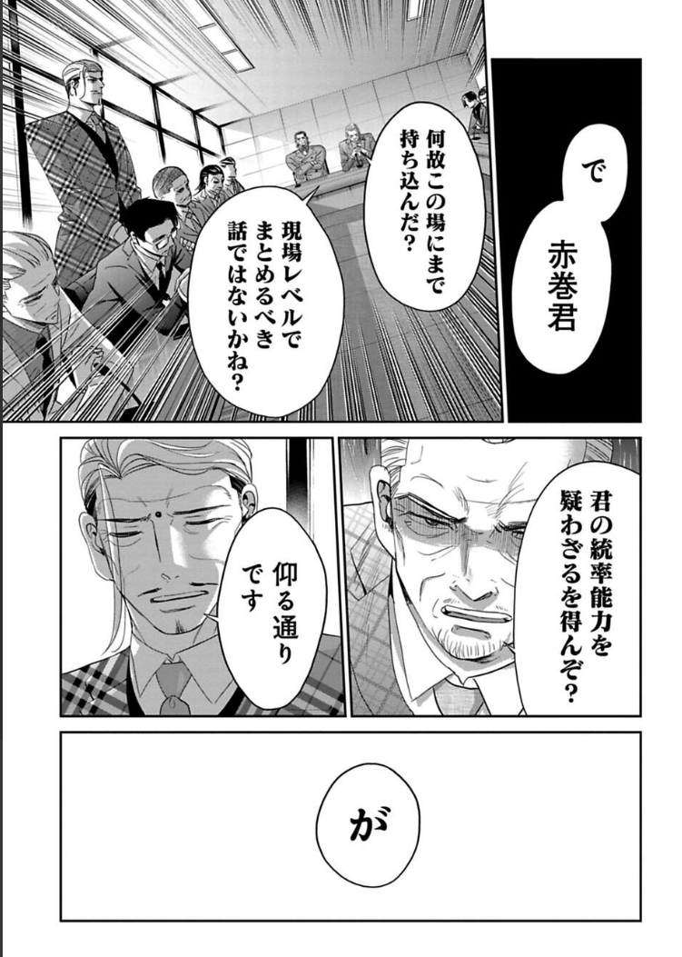 勝ち目のない会議に挑む話 4/4 続きはこちら→