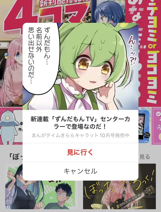 COMIC FUZさんポップアップありがとうなのだ🟢

きららキャラットのカラーページがアプリで試し読みできるのだ

#ずんだもんTV
#ずんだもん
https://t.co/Ic486pNFiQ 