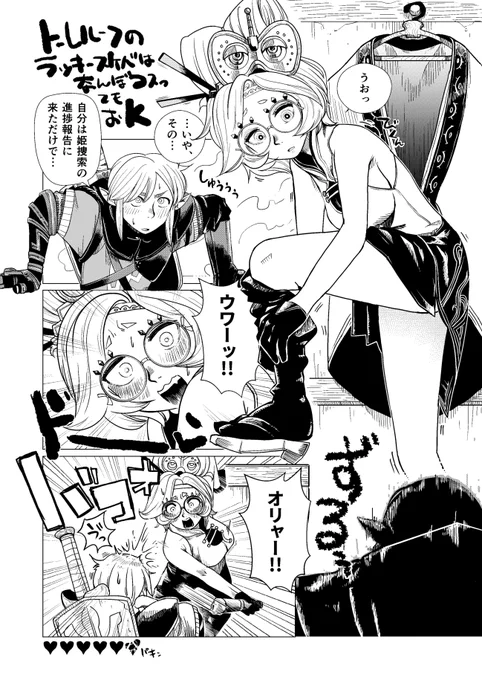 #トーレルーフのラッキースケベはなんぼコスってもおk #ゼルダの伝説 #プルア #リンク #ティアキン