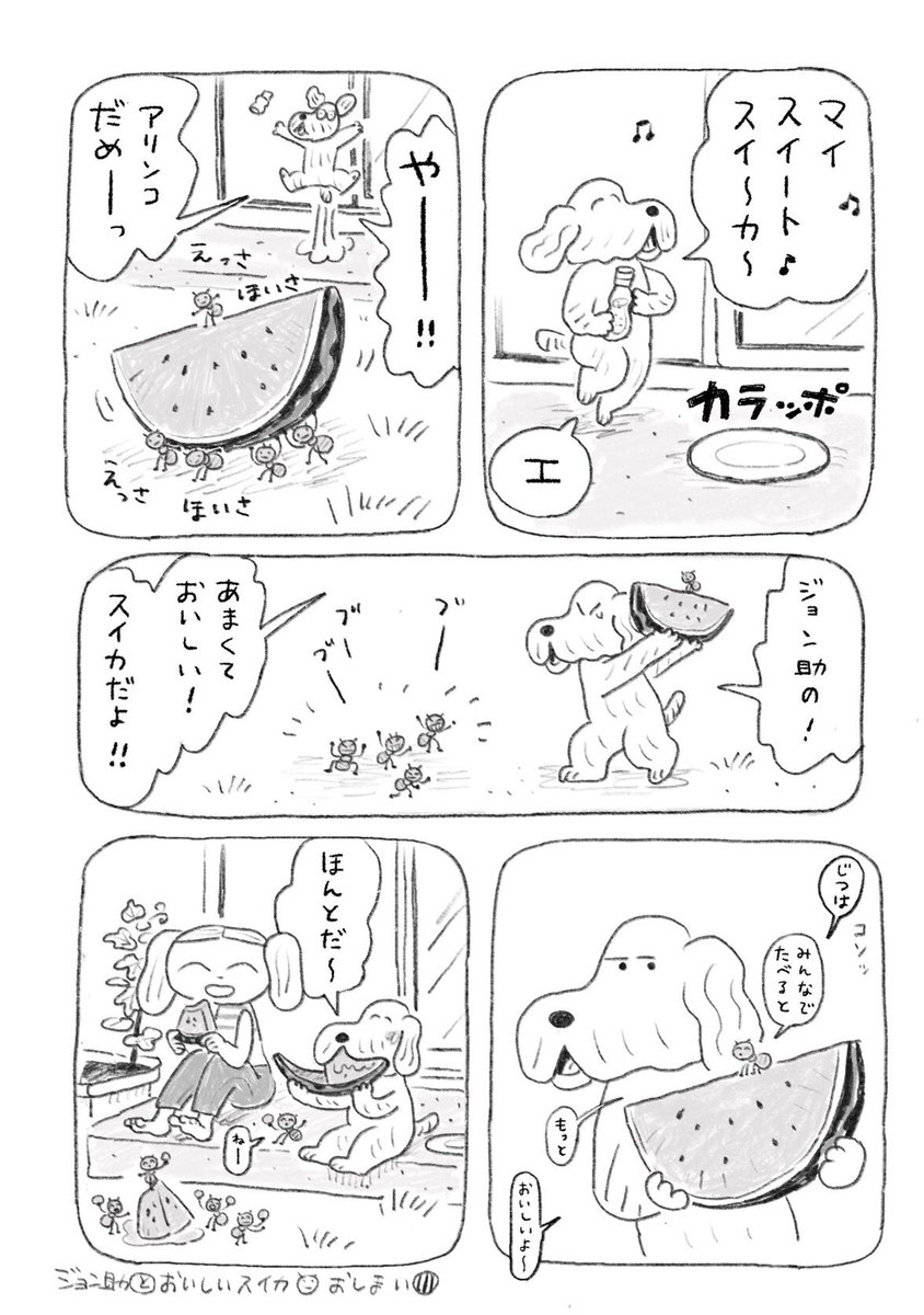 ちょい漫画「ジョン助とおいしいスイカ」 