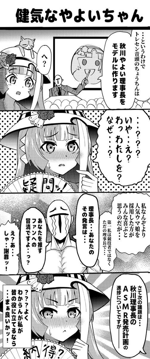 秋川やよいちゃんとトレセン音頭漫画 #ウマ娘 #ウマ娘プリティーダービー