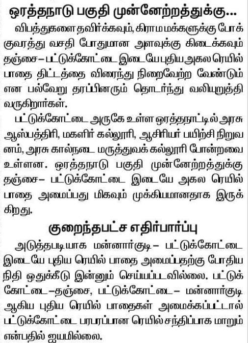 UpdatesTanjore's tweet photo. Kindly expedite the long pending much needed TJ - PKT New Line Works. 🙏🏻

@RailMinIndia @GMSRailway 
@DRMTPJ @SSP_MANICKAM 

#TJPKT_NEWLINE 🛣️
#Thanjavur #Orathanadu #Pattukkottai https://t.co/obK5dM45Yn