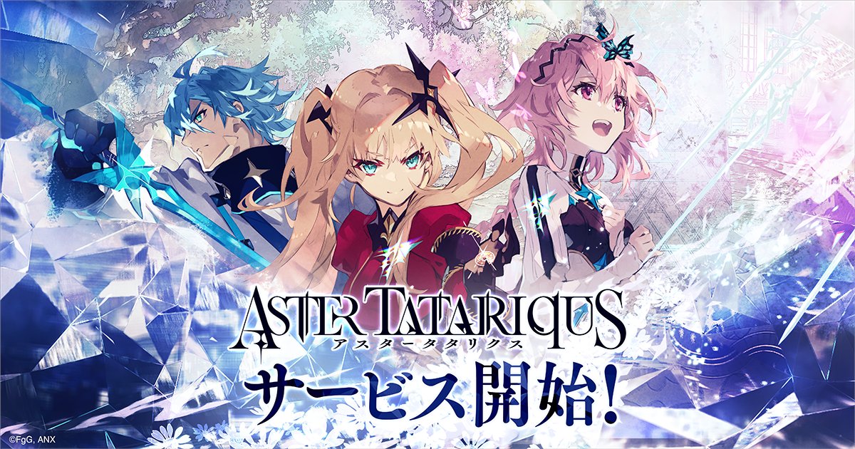 FgG_ASTR's tweet photo. ◤￣￣￣￣￣￣￣￣￣◥
『アスタータタリクス』
　　サービス開始！
◣＿＿＿＿＿＿＿＿＿◢

みなさま大変お待たせいたしました！サービス開始しました！

『#アスタタ』の世界を、ぜひ隅々までご体験ください！
🎧ヘッドホン・イヤホン使用推奨🎧🎶

📱今すぐプレイ！
https://t.co/JDqfKmJffN https://t.co/LDmkxUoOmt