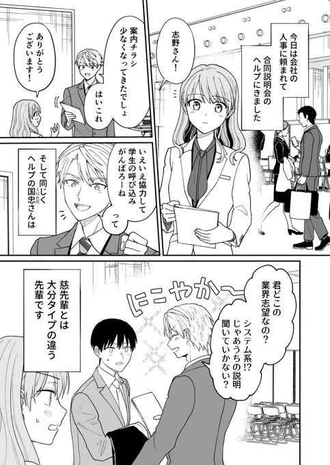 空気が「読める」新入社員が明るい先輩と合同説明会のヘルプへ行く話1/5