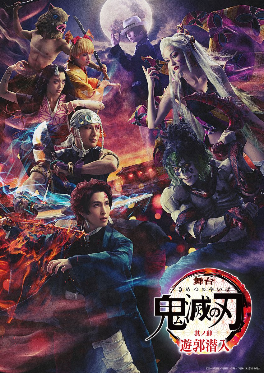 kimetsu_stage's tweet photo. 【全情報解禁！】
舞台「#鬼滅の刃」其ノ肆 遊郭潜入
メインビジュアル＆全情報解禁！

豪華絢爛に潜むは醜悪奸邪ー　
いざド派手に開幕‼

https://t.co/0z8qQSZSXK

#舞台鬼滅の刃 https://t.co/9jeIfx9XFO