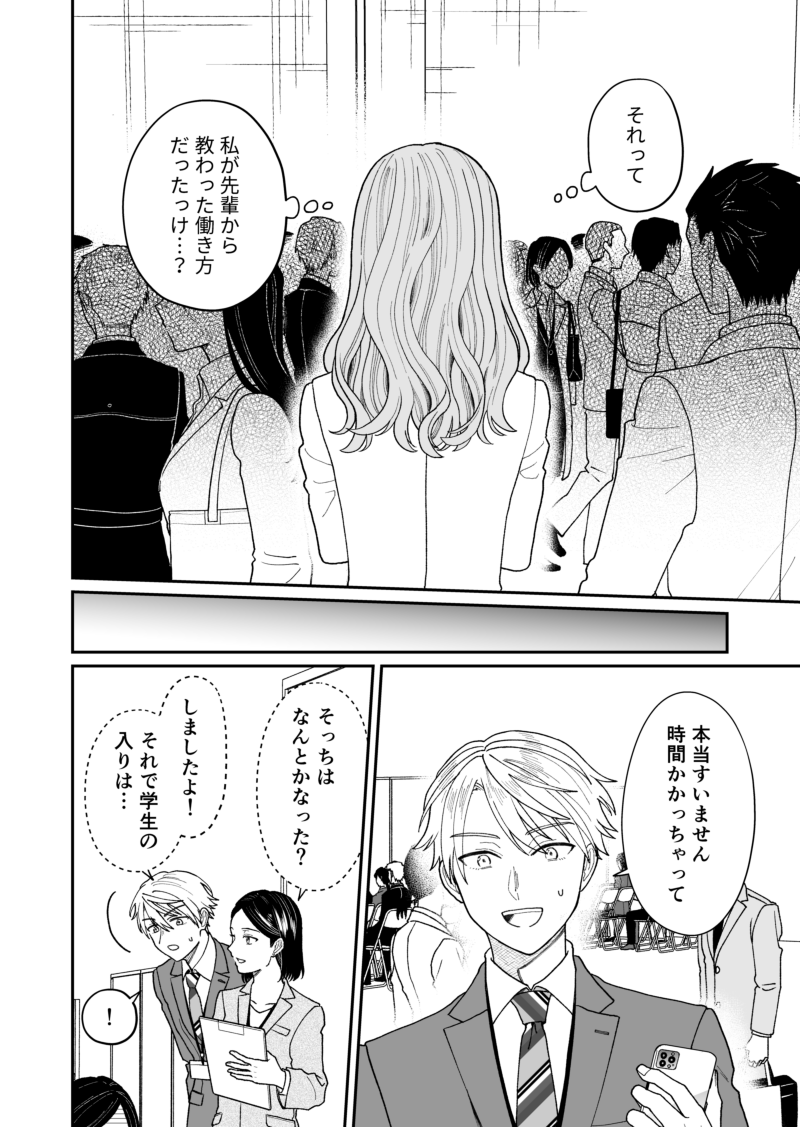 空気が「読める」新入社員が明るい先輩と合同説明会のヘルプへ行く話4/5