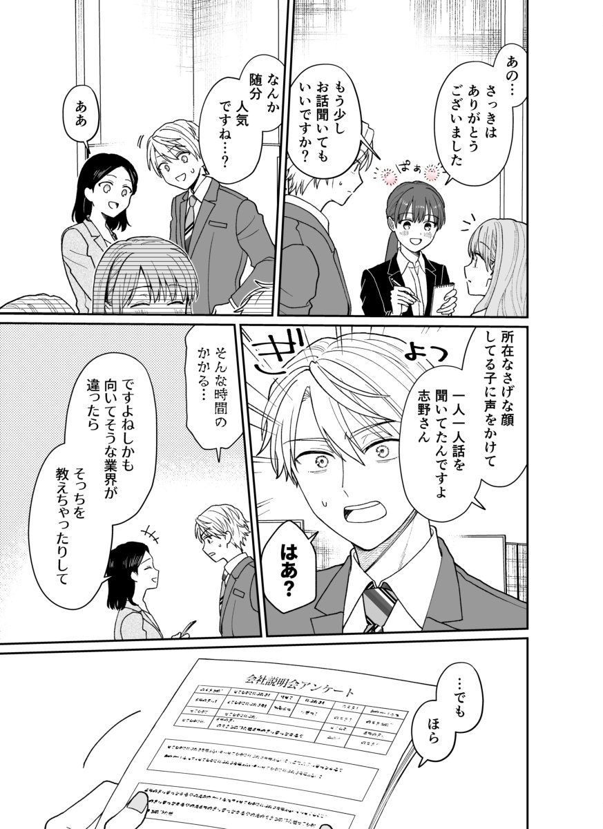 空気が「読める」新入社員が明るい先輩と合同説明会のヘルプへ行く話4/5