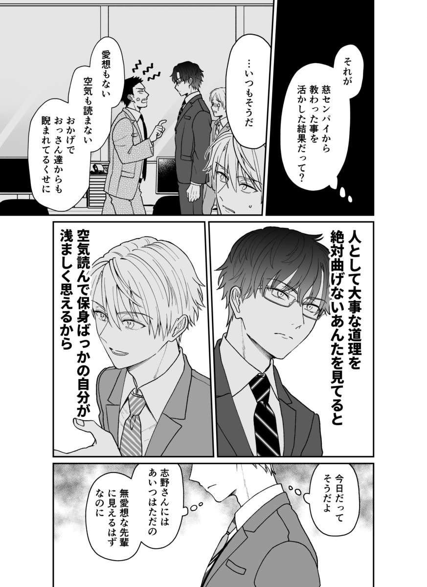 空気が「読める」新入社員が明るい先輩と合同説明会のヘルプへ行く話5/5
