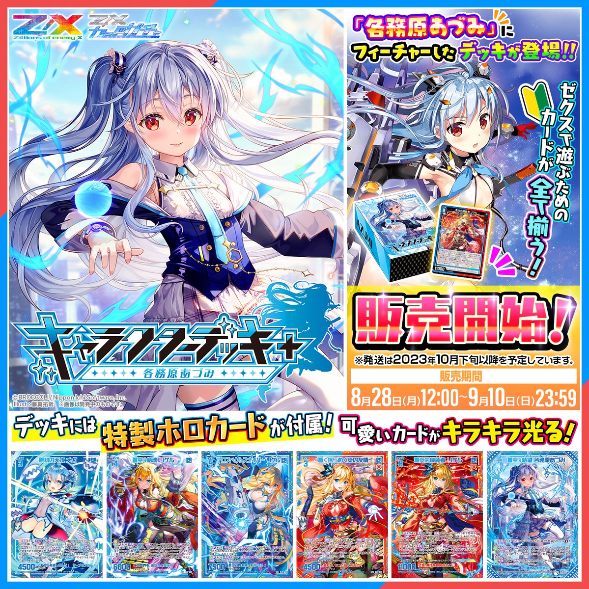 Z/X(ゼクス)公式アカウント on X: Z/X(ゼクス)公式アカウント on X: