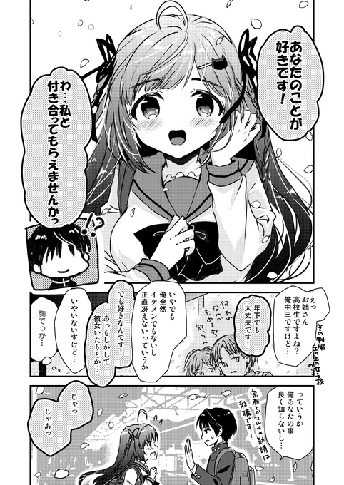 平凡な中学生の俺に年上JKお姉さんがぐいぐい来る話 2/8 
#漫画が読めるハッシュタグ 
#はなにあらし 