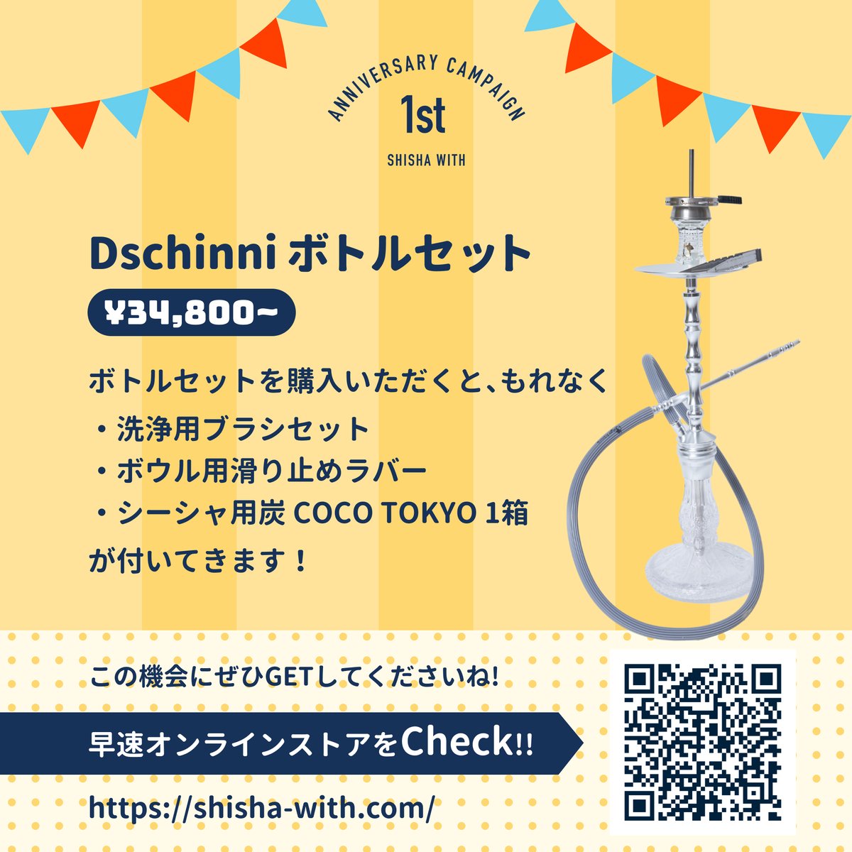 shisha_with's tweet photo. クーポンのご使用方法はこちら👇 https://t.co/6Oa9UsTZJz