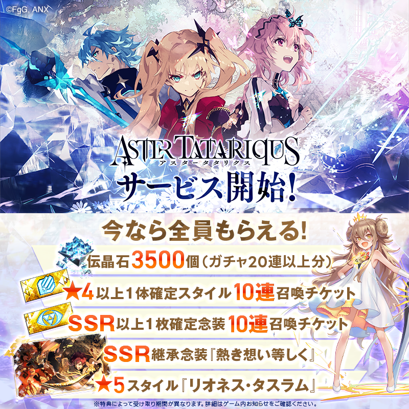 FgG_ASTR's tweet photo. ＼今ならもらえる！ガチャ合計40連以上分🎁／

💎伝晶石3,500個
🎫★4以上1体確定スタイル10連召喚チケット
🎫SSR以上1枚確定念装10連召喚チケット
🎁SSR継承念装『熱き想い等しく』
✨★5『リオネス・タスラム』

📱今すぐプレイ
https://t.co/lO0M61D2Qh

#アスタタ https://t.co/6zIguOQjn7