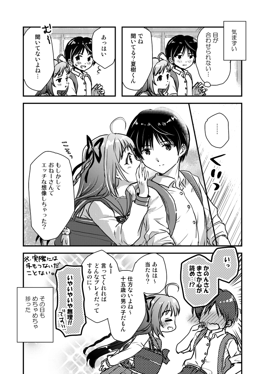 平凡な中学生の俺に年上JKお姉さんがぐいぐい来る話 6/8   (⚠️nsfw)
#漫画が読めるハッシュタグ 
#はなにあらし 