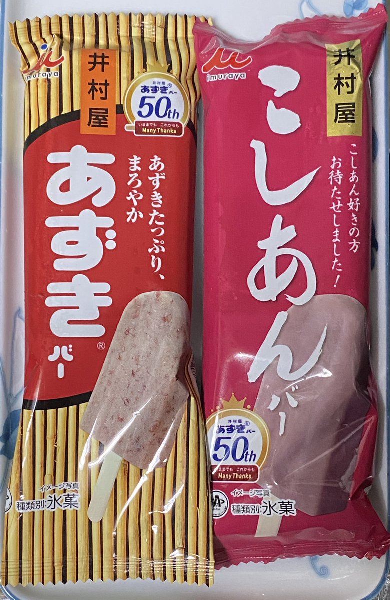こしあんのあずきバーゲーget！

あっさり
あっという間に完食しました。