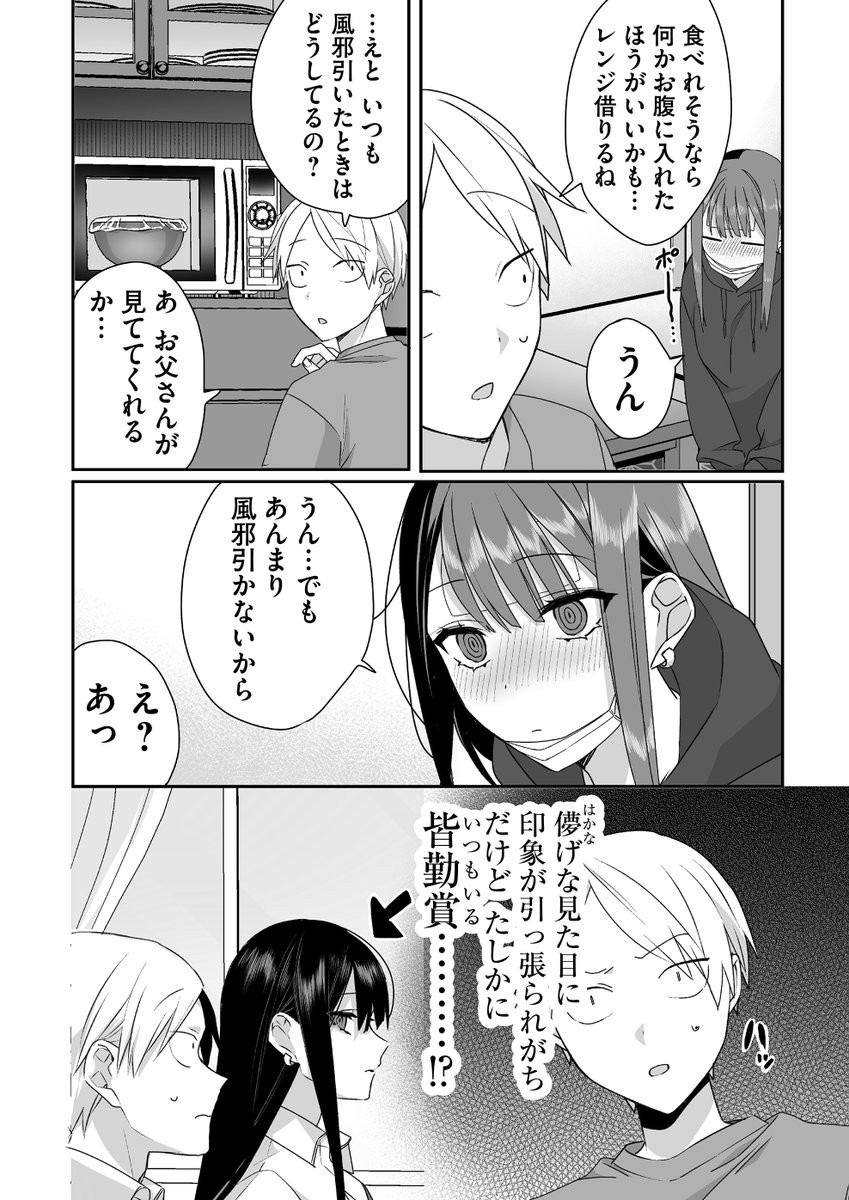 クラスメイトの女子が風邪をひいたらしい(2/2)