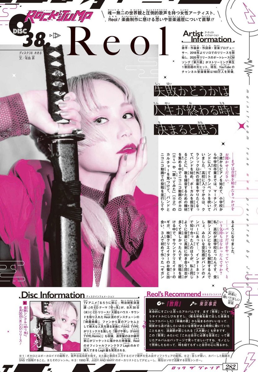 RT @ROCKTHEJUMP1: 本日発売！ WJ39号ではReolさん（@RRReol ）を特集