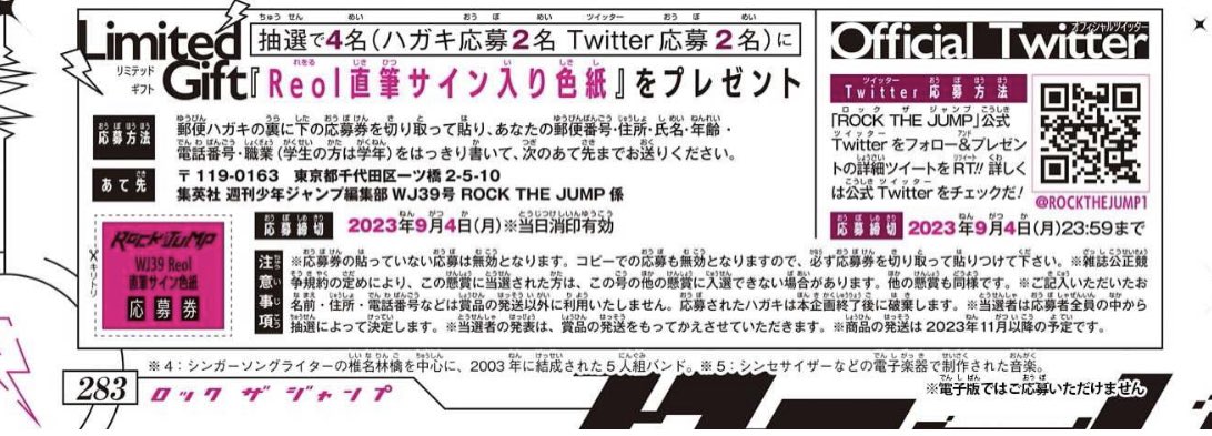 ROCKTHEJUMP1's tweet photo. 本日発売！
WJ39号ではReolさん（@RRReol ）を特集！

自らが切り拓いてきたその歴史を存分に語っていただいてます！⚡️

読者プレゼントの直筆サイン色紙は本ツイートをフォロー＆RTで応募完了！⚡️

〆切9/4 23:59 
抽選で2名様へ！ https://t.co/q1W2ndeipU