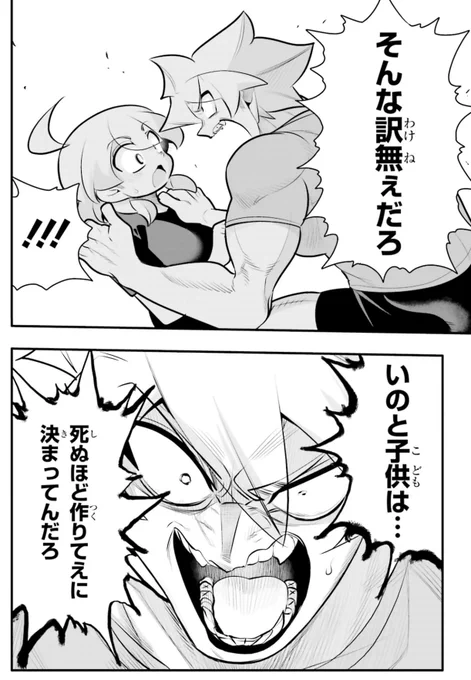 高校生なのに結婚して子供を作る話をする4/5