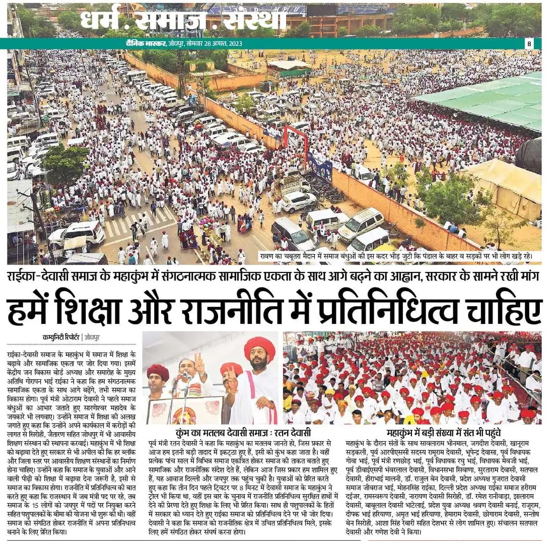 Dewasi_Mahakubh's tweet photo. देवासी समाज महाकुंभ जोधपुर में लाखों की संख्या में उमड़ा जनसैलाब। 

#DewasiSamajMahakumbh 
#देवासी_समाज_महाकुंभ‌ https://t.co/RfuvnhjiGQ