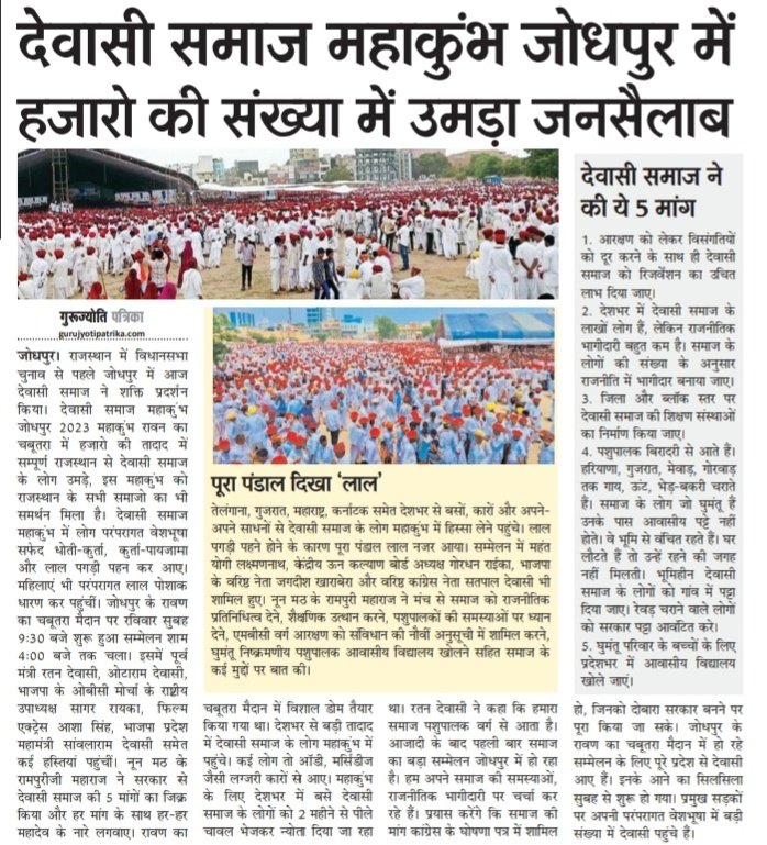 Dewasi_Mahakubh's tweet photo. देवासी समाज महाकुंभ जोधपुर में लाखों की संख्या में उमड़ा जनसैलाब। 

#DewasiSamajMahakumbh 
#देवासी_समाज_महाकुंभ‌ https://t.co/RfuvnhjiGQ