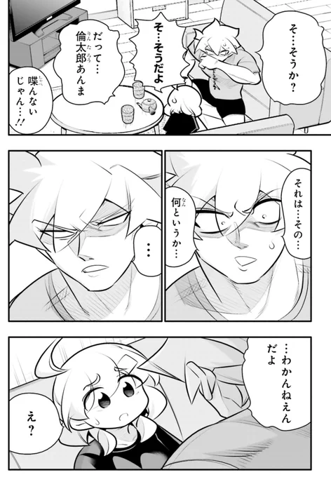 高校生なのに結婚して子供を作る話をする3/5