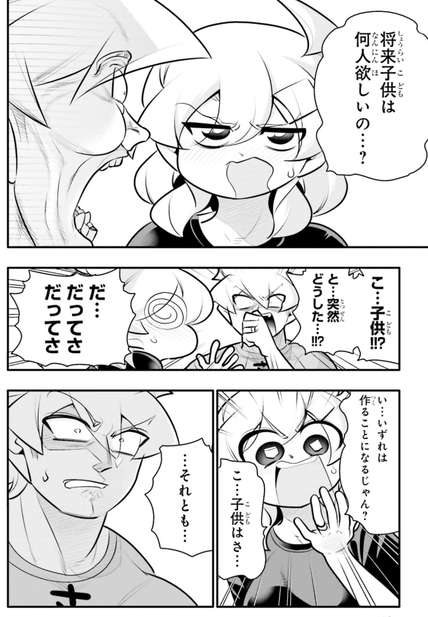 高校生なのに結婚して子供を作る話をする3/5