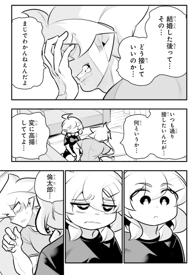 高校生なのに結婚して子供を作る話をする3/5