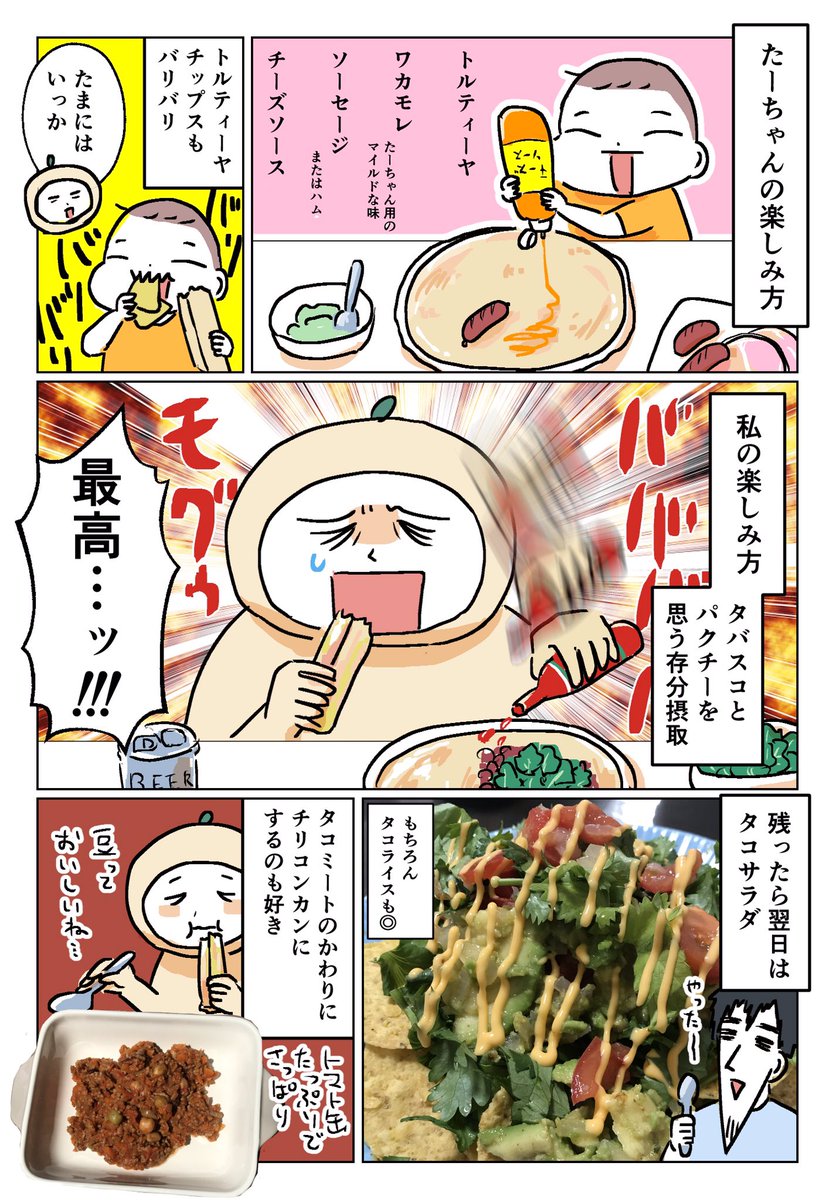 夏休みおうちごはん④ 火曜日はタコスにしてみる?🌮 簡単なのに豪華に見えるよ!