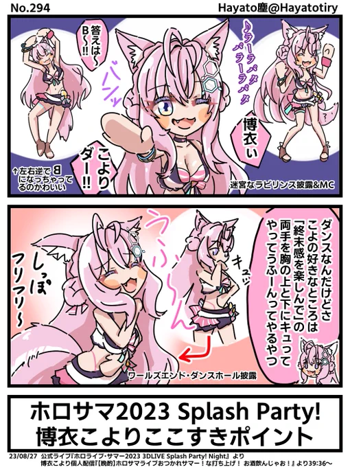 塵刊ホロマンガ No.294【切り抜き2コマ】ホロサマ2023 Splash Party!博衣こよりここすきポイント#こよりすけっち #hololivesummer2023 #hololiveSPDAY2 