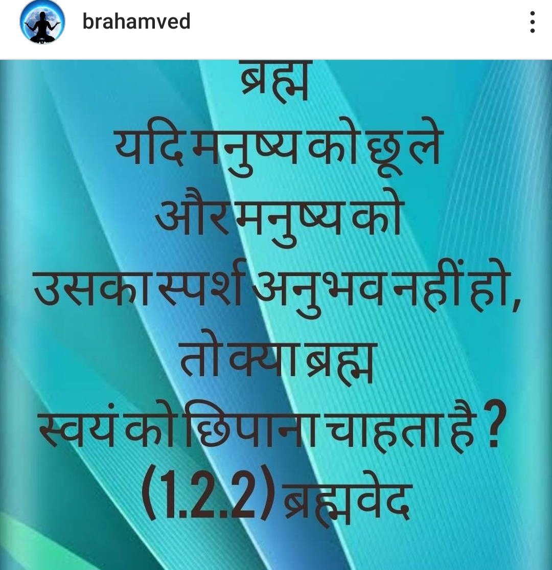 BrahamVed's tweet photo. (1.2.2) ब्रह्मवेद
#brahamved #morning #goodmorning #monday #mondayvibes  #thoughts #quotes #suprabhat  #goodvibes  #motivation #motivationalquotes #thoughtoftheday #quotesaboutlife  #सुप्रभात #सुप्रभातम्🙏 #सुप्रभात_मित्रों https://t.co/n88ltMrM2Y