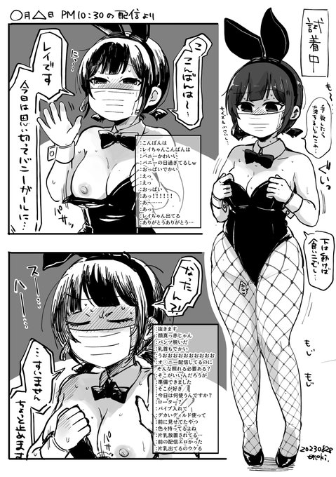 (R18/NSFW)安物のバニー衣装を買った女配信者 