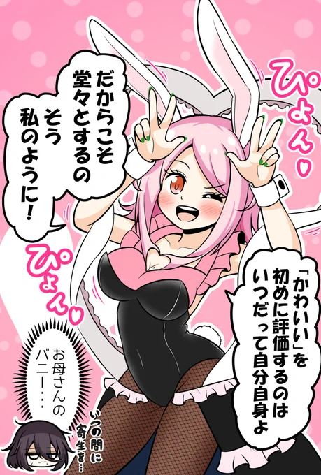 けも耳パラサイト10話「気になる視線のかわし方(前編)」更新!
色んなバニーが登場するぜ!

↓こちらから読めますー
https://t.co/ocPiIBKd4u 