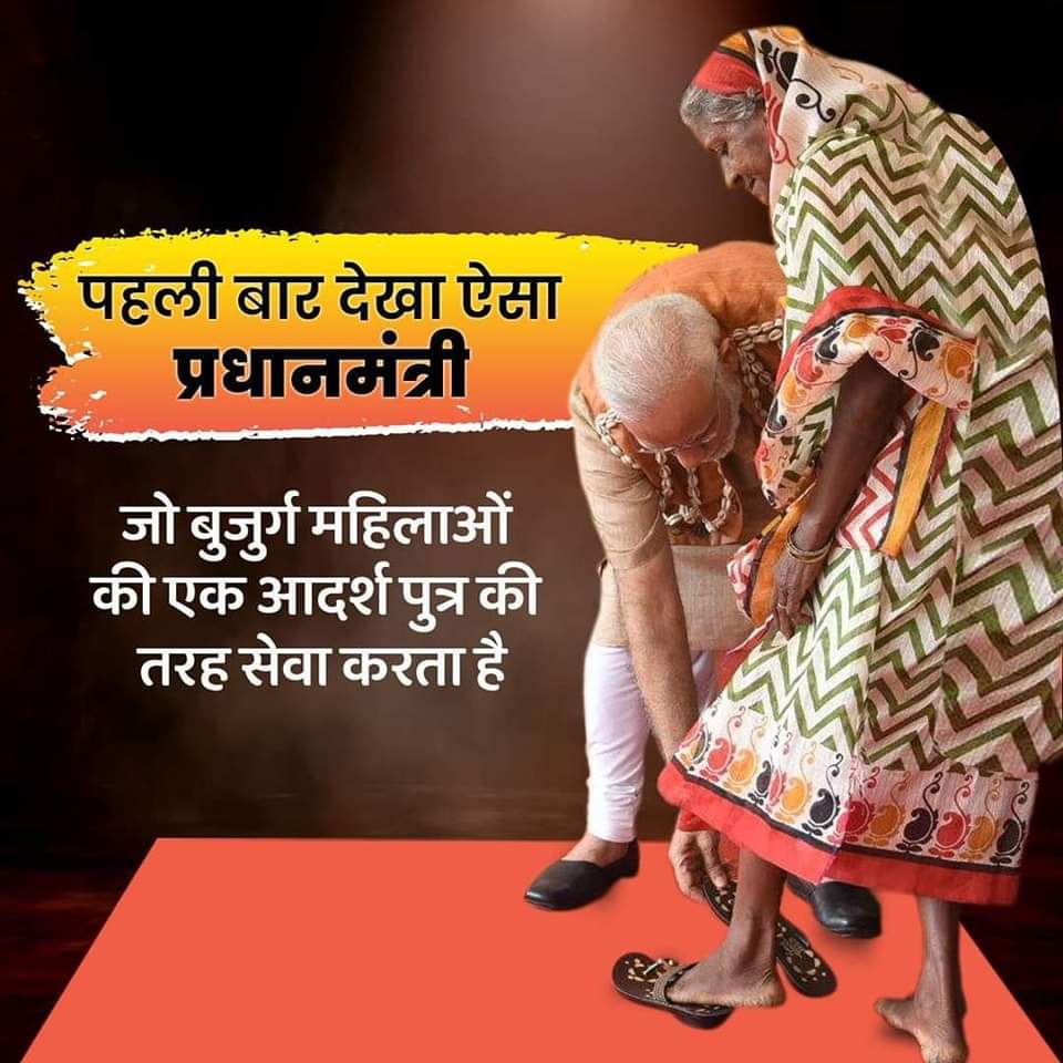 मोदी जी ने हमेशा बेटा होने का कर्तव्य निभाया है।
#NarendraModi #ModiJiPrideOfIndia #BJP4India #BJP4CGState #AbkiBaarModiSarkar