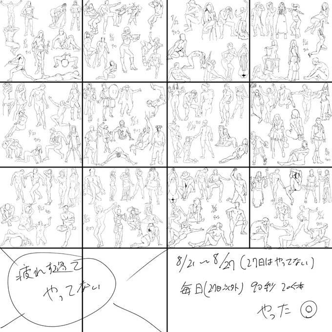 先週のクロッキー。クロッキーは「Quickposes」というサイトを使ってます。
昨日は疲れすぎてできなかった。無念。 