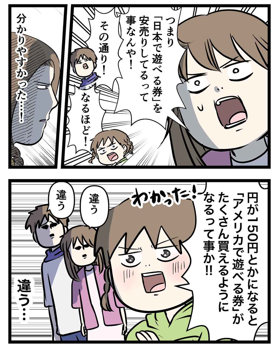 円高とか円安って結局どういうことなん?(2/2) 