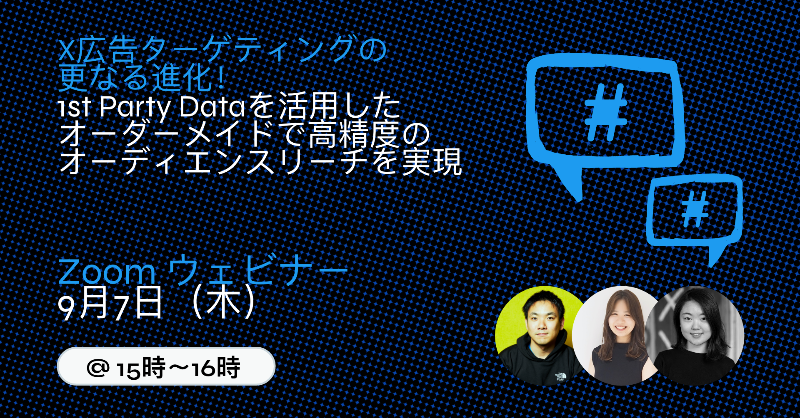SDB_JP's tweet photo. ／
📢 𝕏社×SocialDataBase  共同ウェビナー開催
＼

🕒 9月7日（木）15時〜

📝プログラム
・SuperAudiencesとは？日本市場進出から1年を振り返って
・新サービス「Super ABM」について
・新料金ついてお知らせ

@XcorpJP @socialdatabase
#SuperAudiences
#SuperABM

👇登録はこちらから👇
