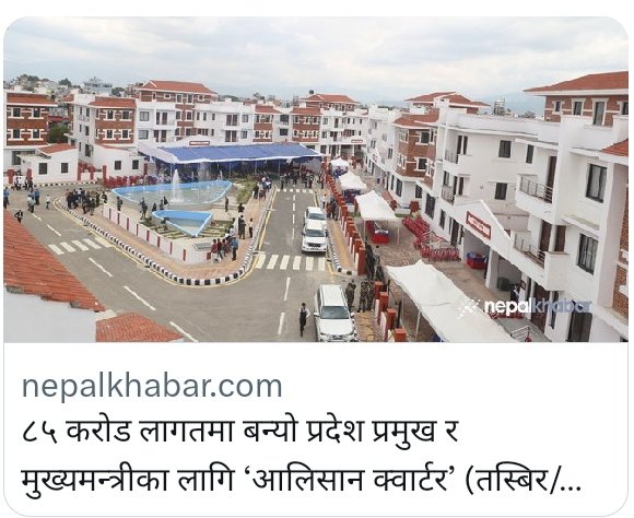 संघीयताको मुलमर्मनै यहि हो बरु सकिन्छभने यिनै भबनलाइ सातैप्रदेशका राजधानी भनेर घोषणा गरौ टन्टै साफ!